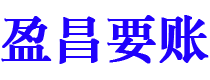 临沂债务追讨催收公司